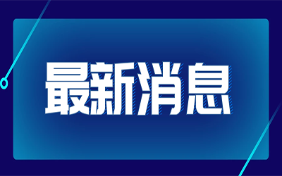 熱點(diǎn)快訊|國家發(fā)改委首次明確“新基建”范圍