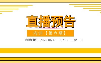 內(nèi)訓【第六期】| 智慧教育規(guī)劃探討