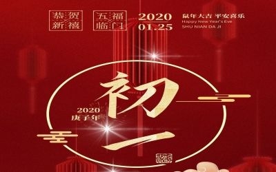 初一 | 2020，祝?！笆蟆庇谀?！